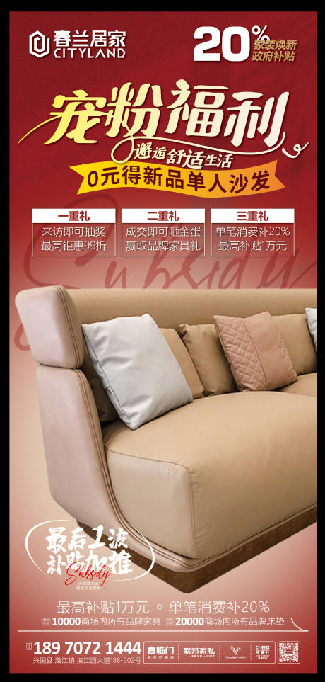 源文件下载【家具以旧换新宣传海报】编号：75740029115422932