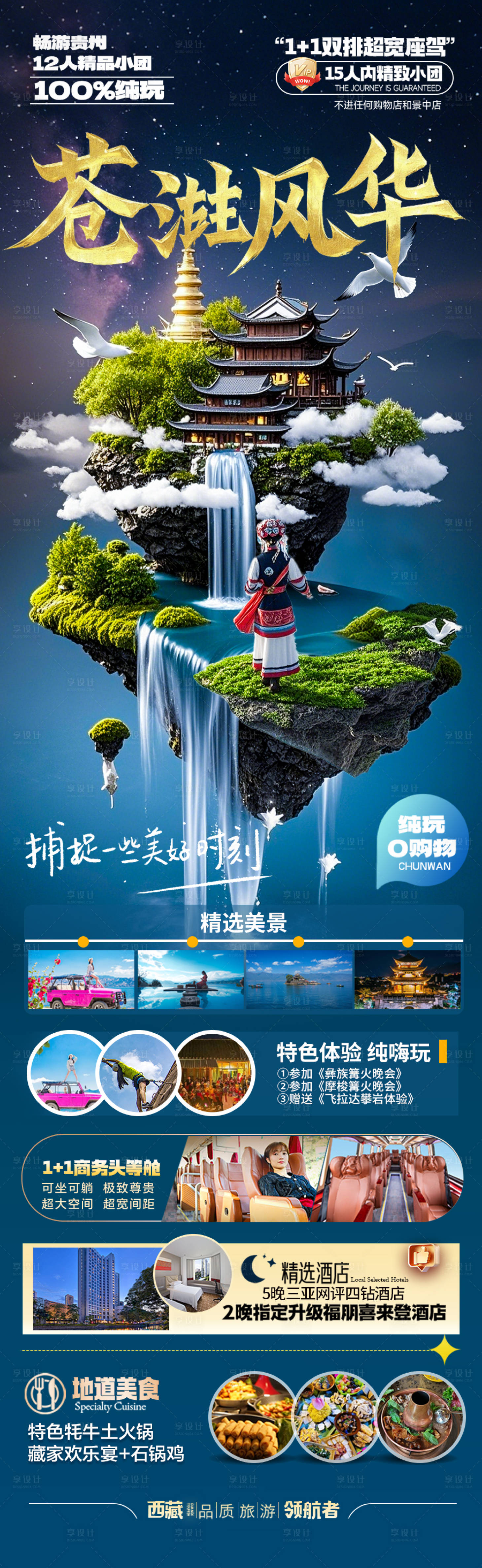 源文件下載【享設計】搜索編號：92800029403078740【云南旅游海報 】