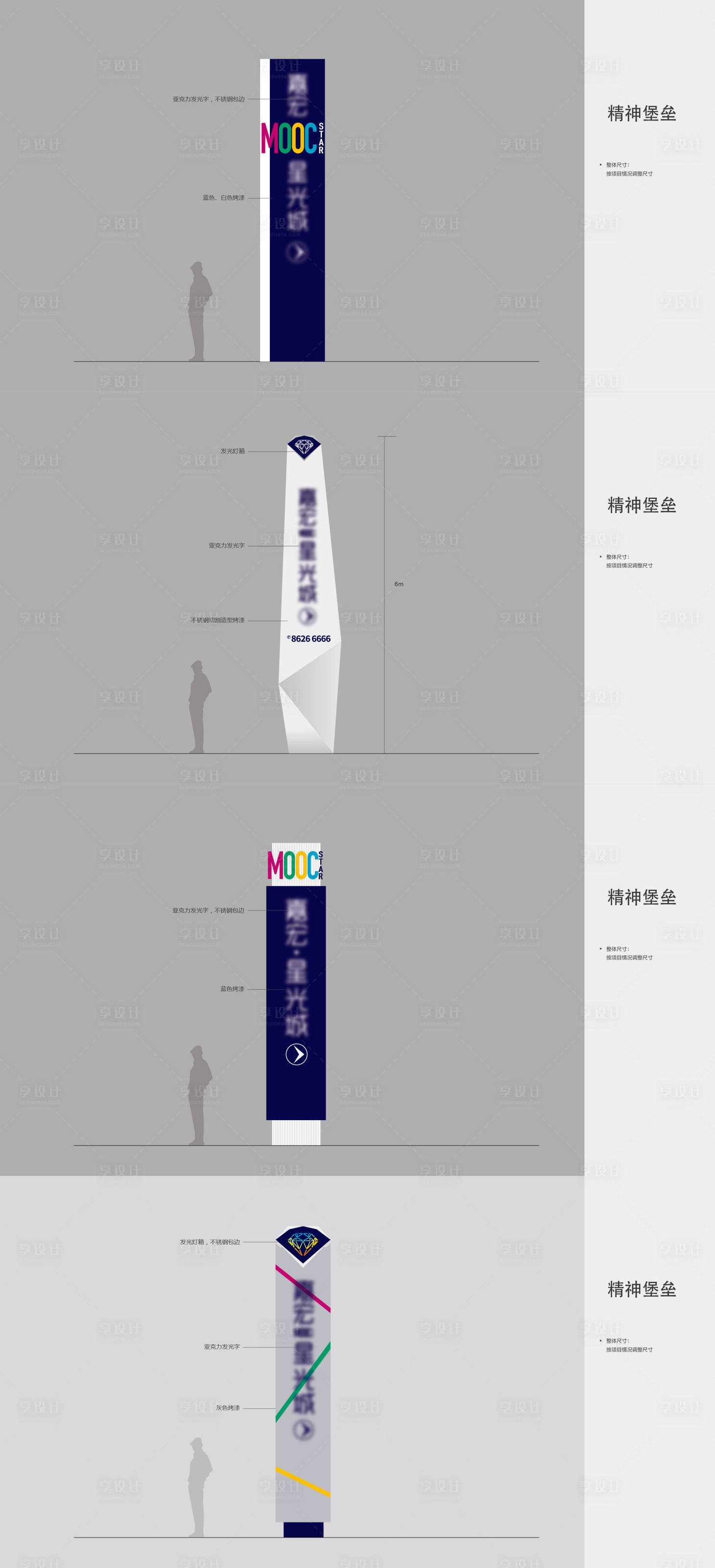 源文件下载【享设计】搜索编号：70470029853805185【精神堡垒导视方案】