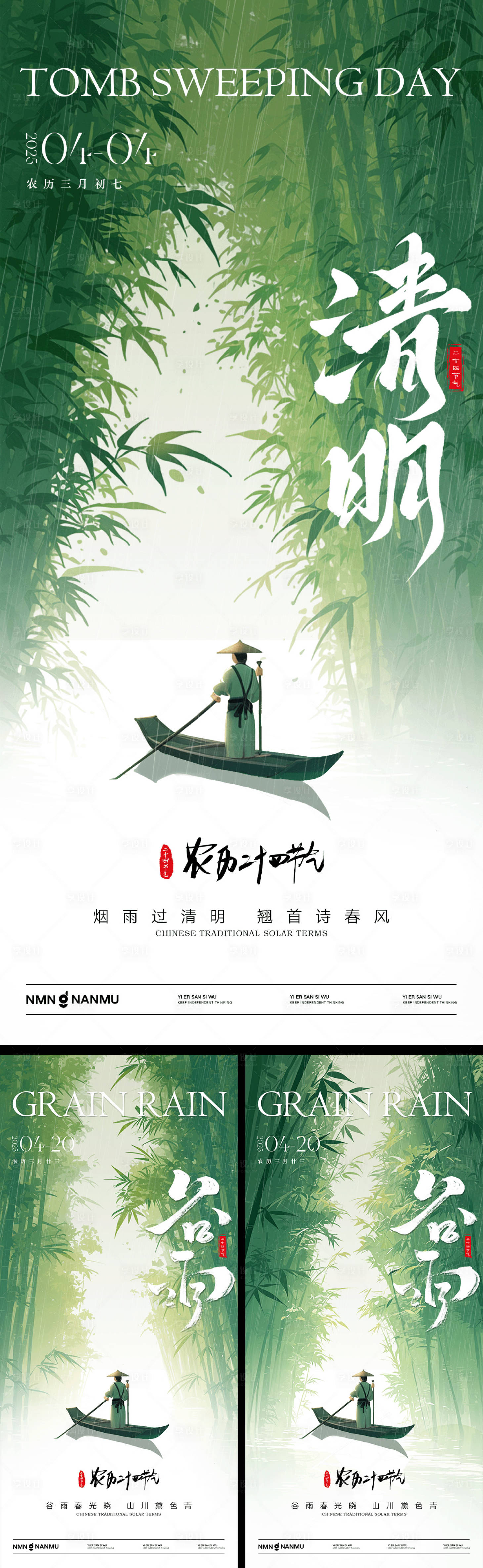 源文件下載【享設計】搜索編號：81020029693725326【清明谷雨系列海報】
