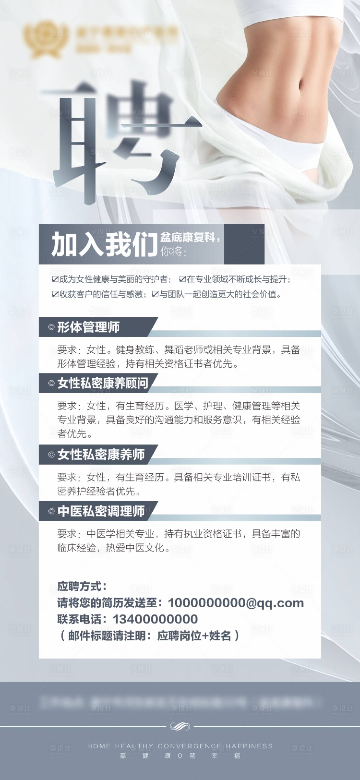 源文件下載【招聘海報(bào)】編號：73860029349026273