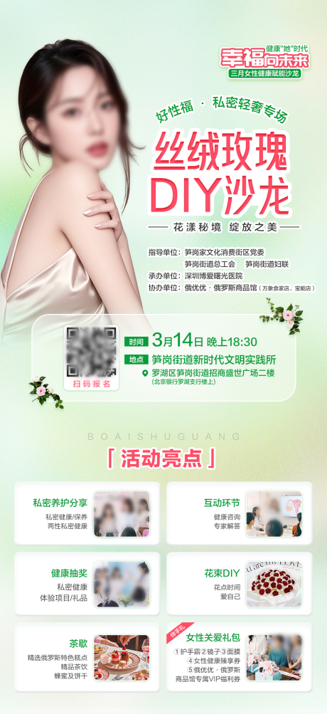 源文件下载【私密轻奢专场DIY沙龙活动海报】编号：83240029649311546