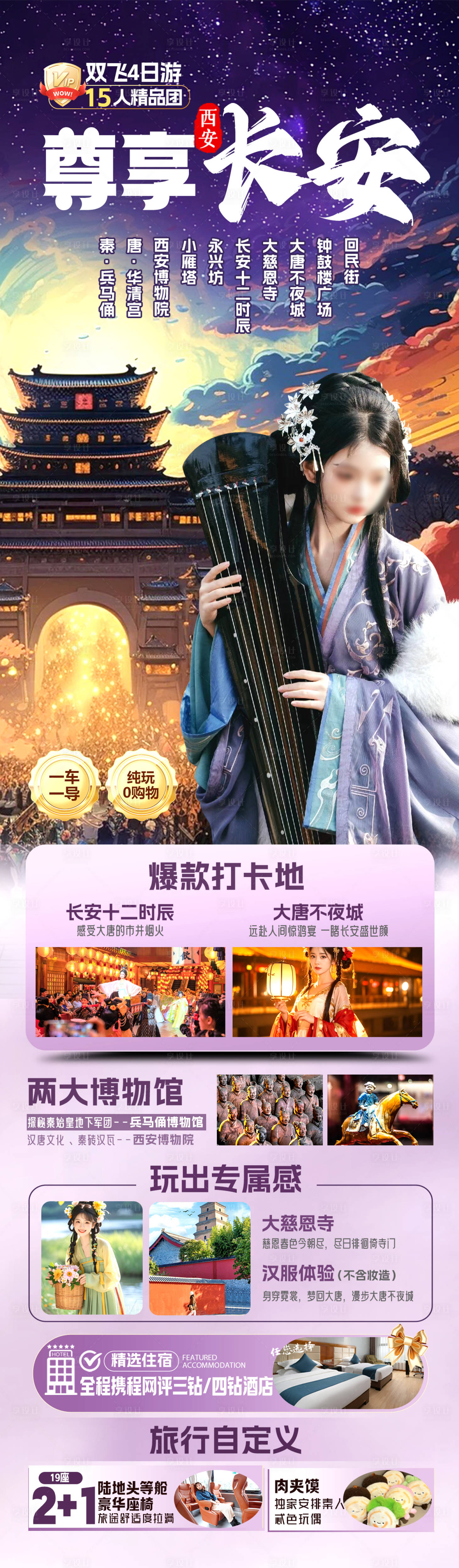 源文件下载【享设计】搜索编号：66690029829711104【尊享长安旅游海报】