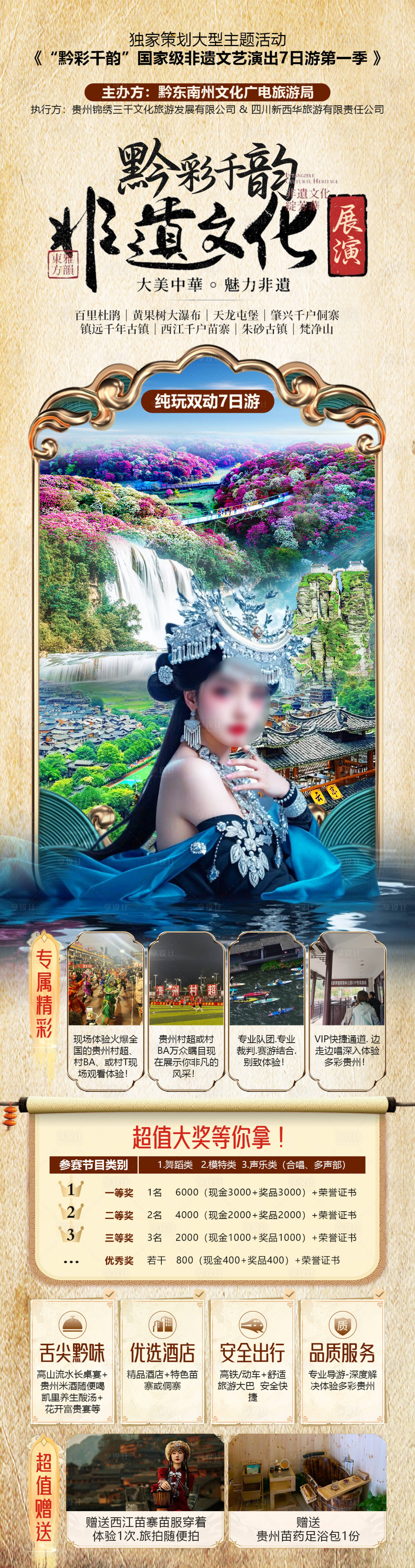源文件下载【黔彩千韵贵州旅游长图海报】编号：97850029266532457