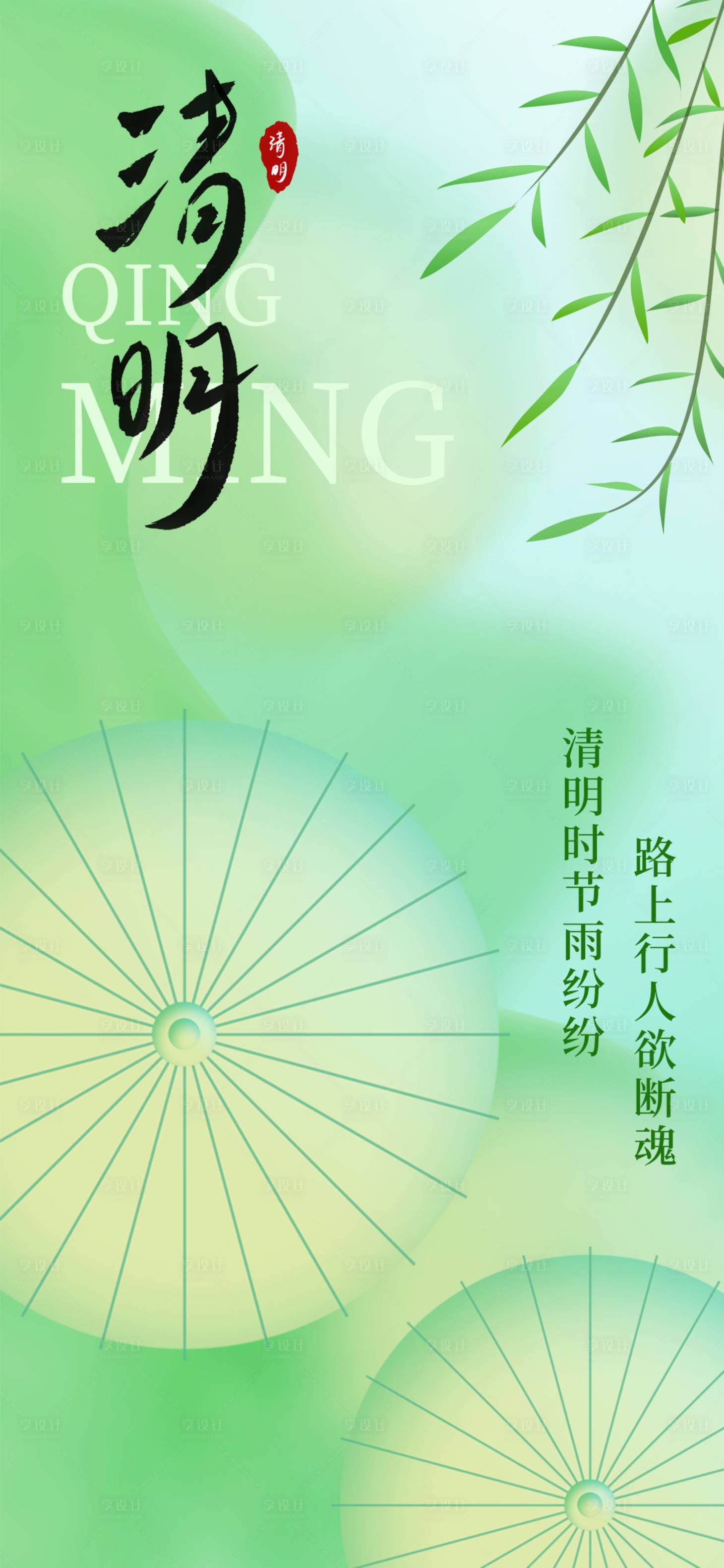 源文件下載【享設(shè)計】搜索編號：11370029759001350【清明節(jié)海報】