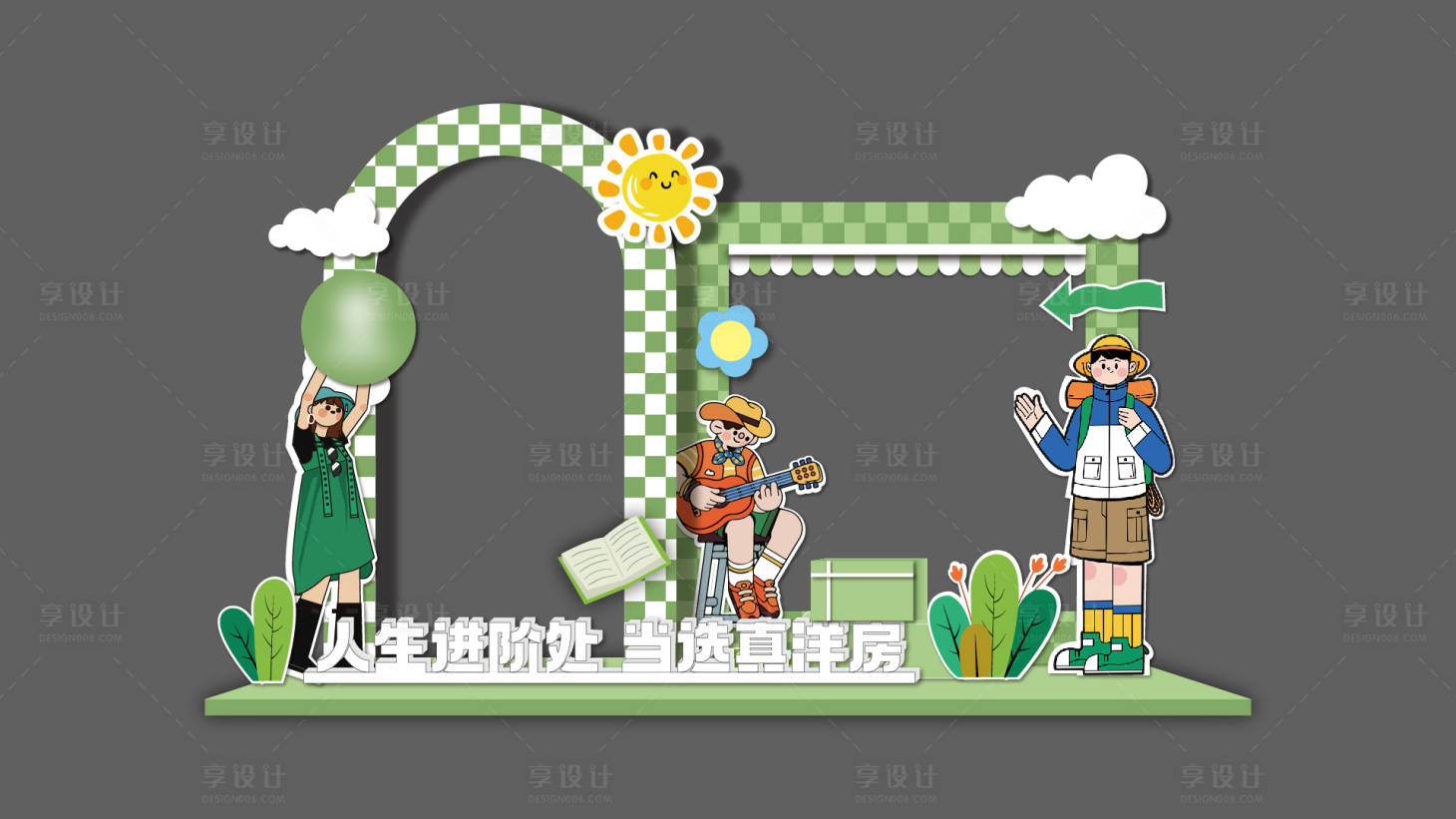 源文件下載【享設計】搜索編號：66420026610474518【地產熱銷暖場活動美陳】