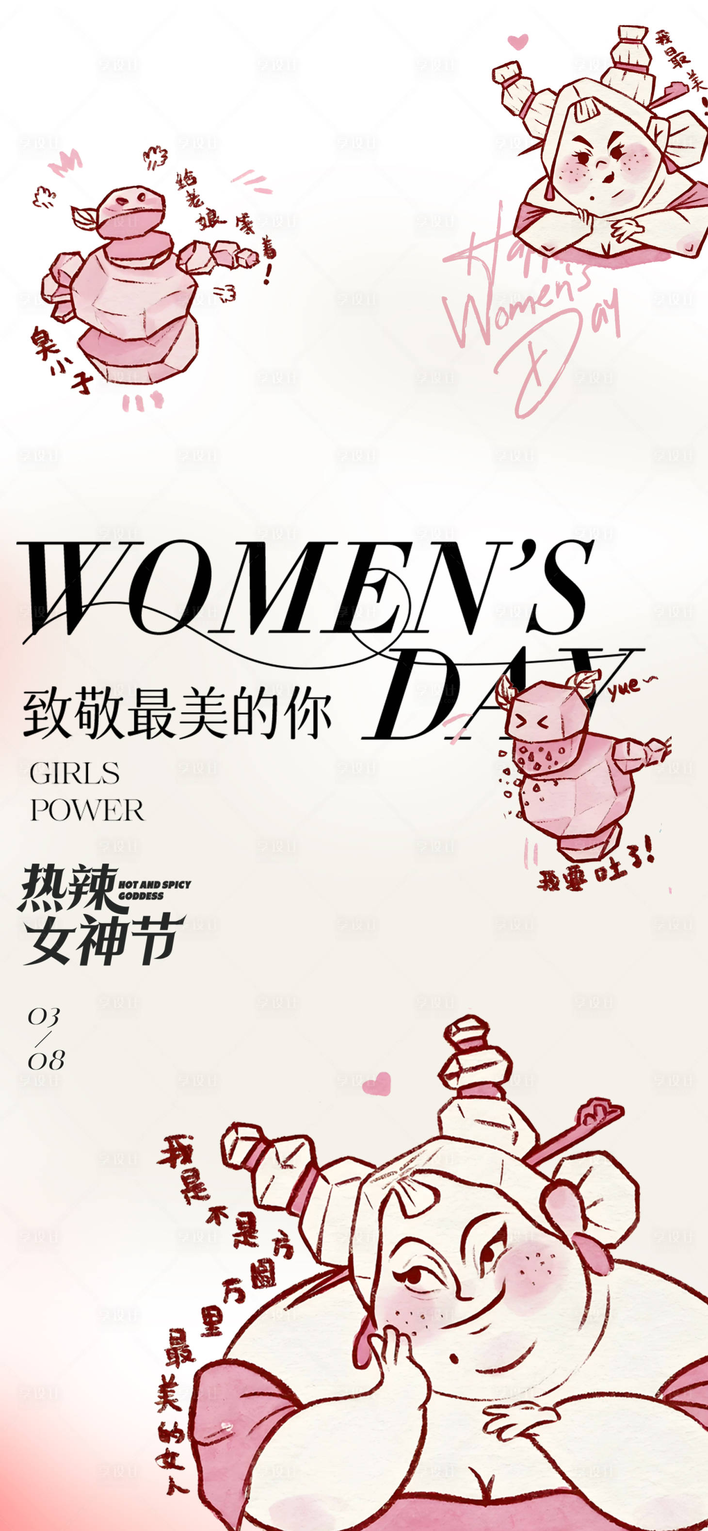 源文件下载【女神节石矶娘娘热点海报】编号：50530029116813054