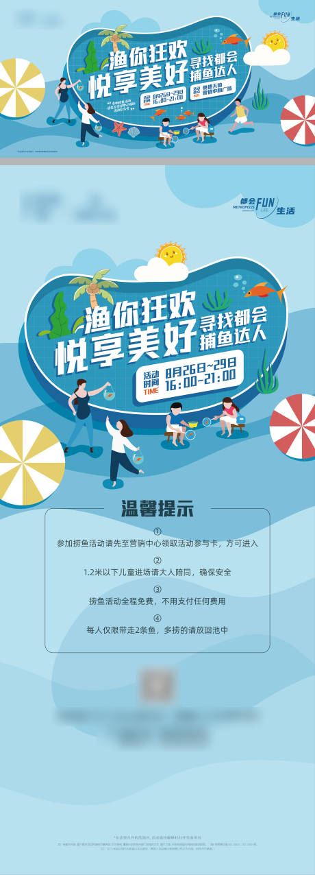 源文件下載【撈魚捕魚活動廣告】編號：23250029494529549