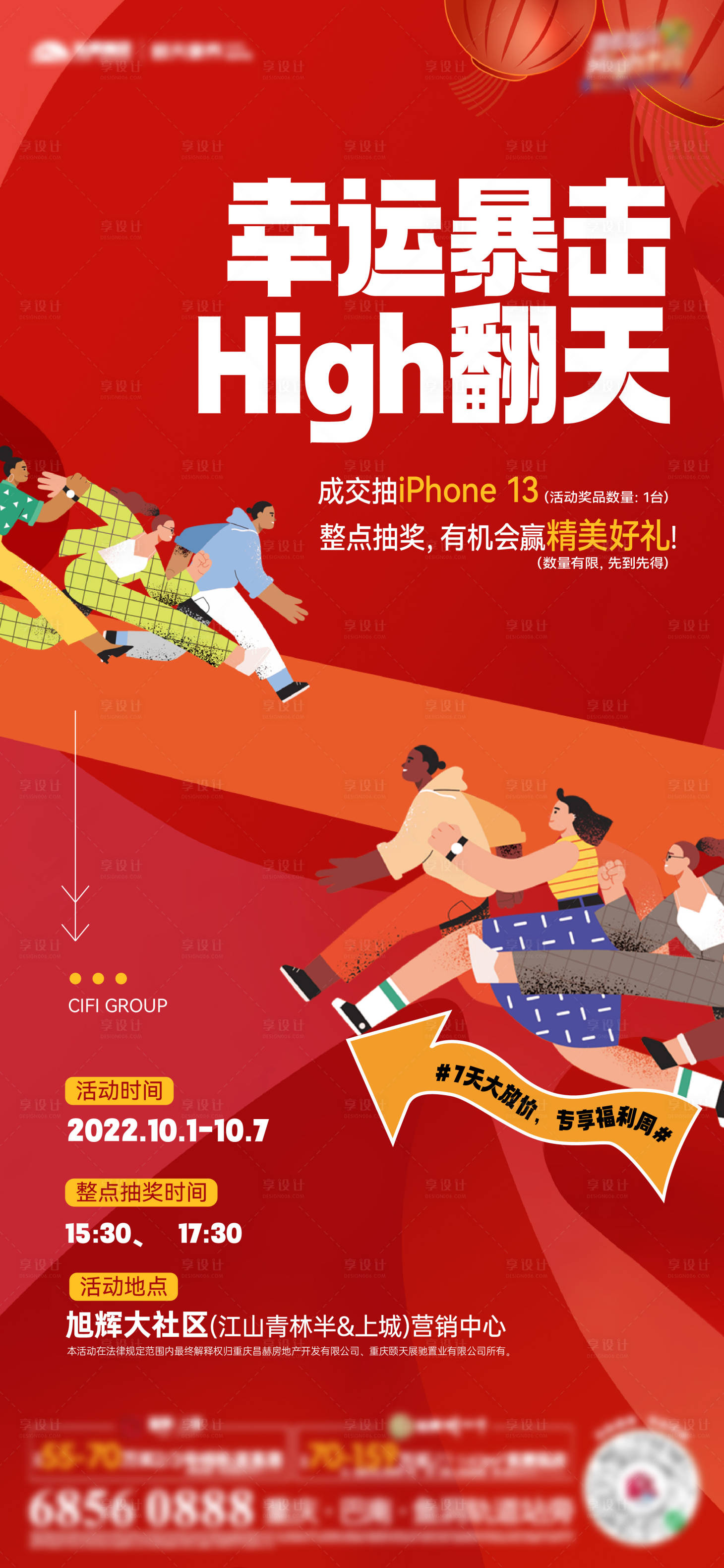 源文件下载【抽奖活动海报】编号：21750029211511483