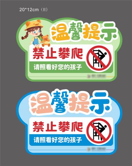 温馨提示牌