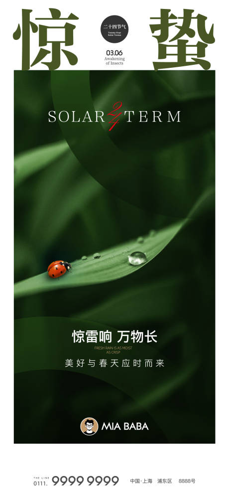 源文件下載【享設計】搜索編號：92150029130725639【驚蟄】
