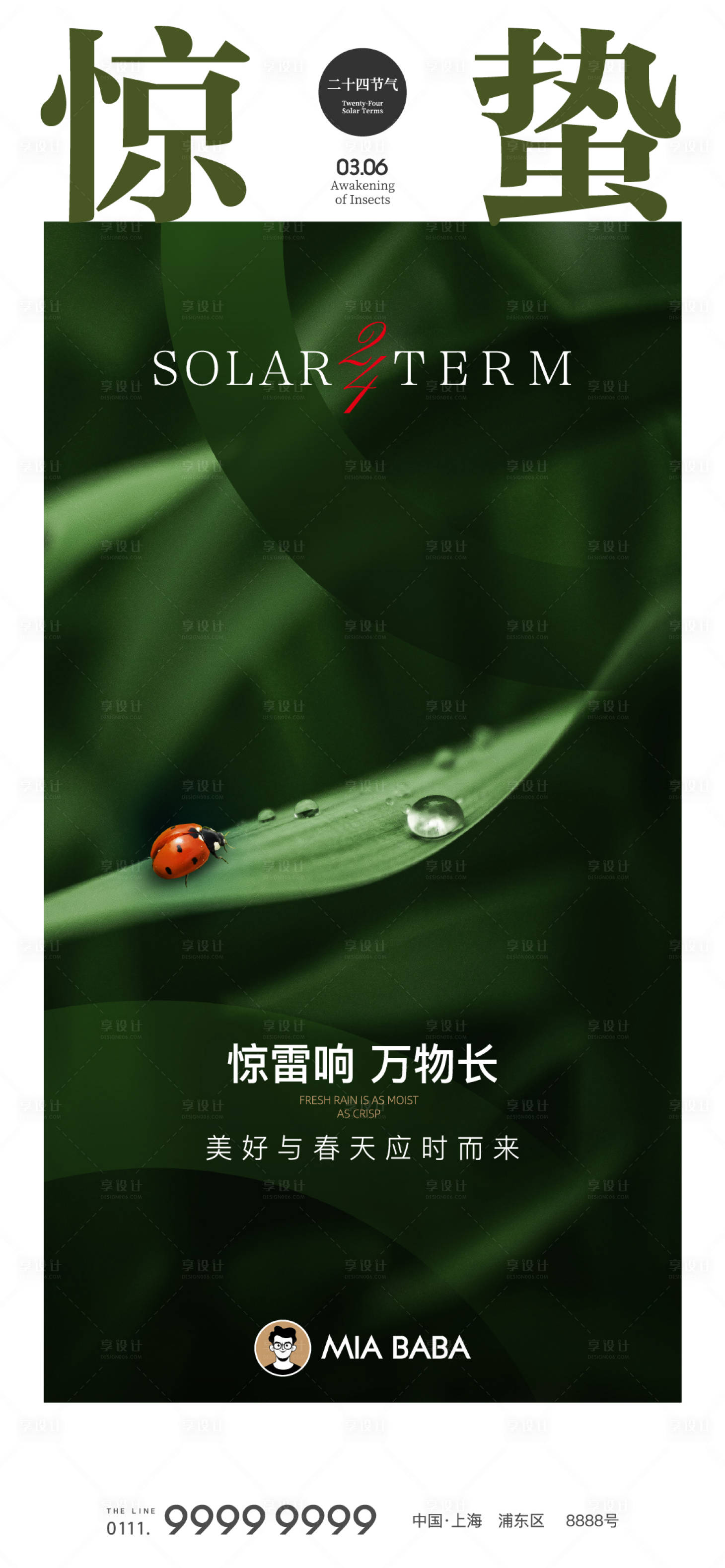 源文件下载【享设计】搜索编号：92150029130725639【惊蛰】