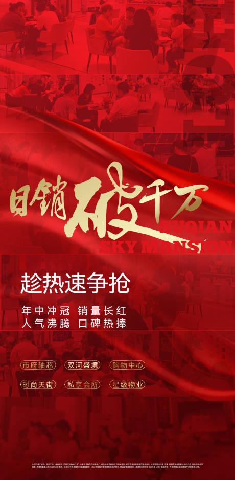 源文件下載【地產熱銷人氣海報】編號：62580029362955785