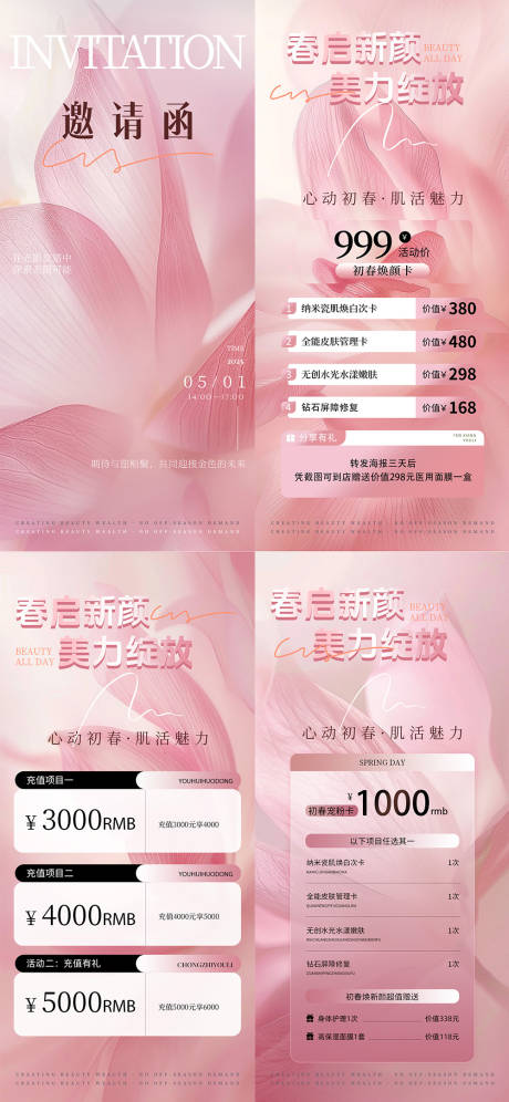 源文件下载【医美春夏粉色花卉邀请函储值活动海报】编号：65500029767856200