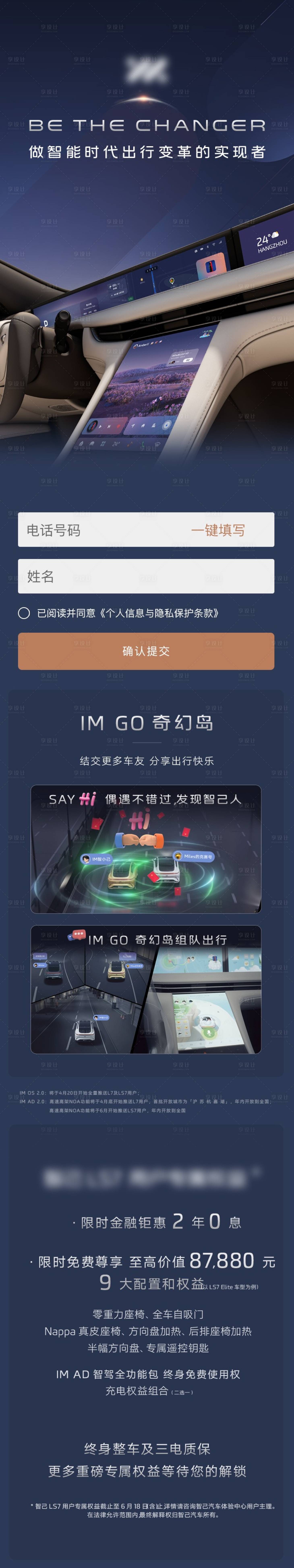 源文件下载【享设计】搜索编号：60910029615908619【汽车信息流广告长图落地页】