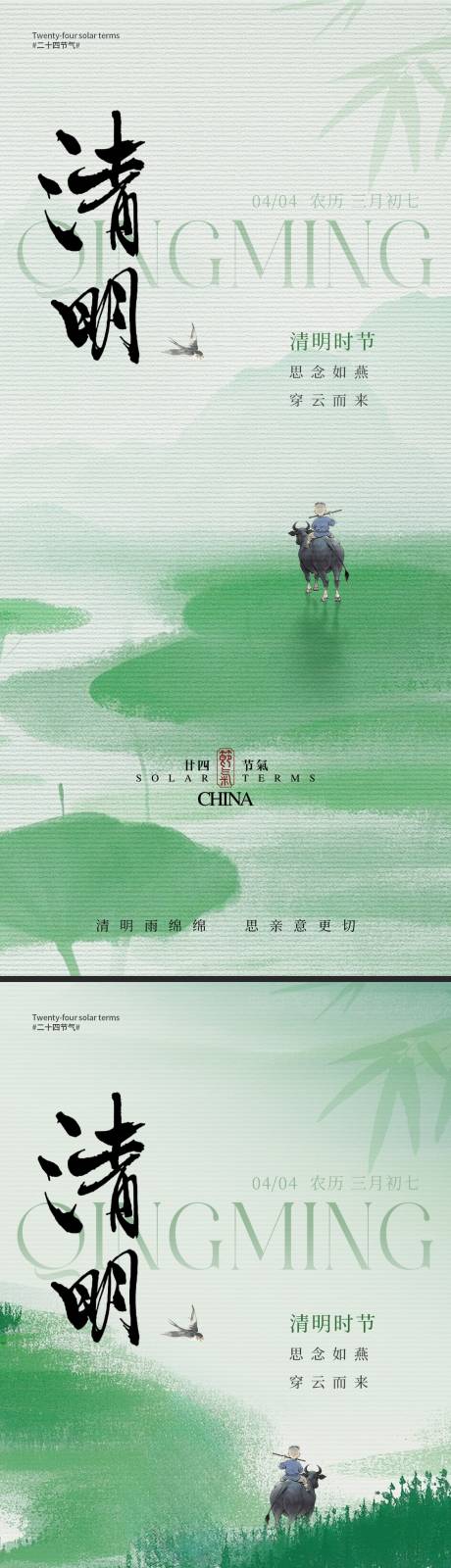 源文件下载【中式清明海报】编号：94660029852095280