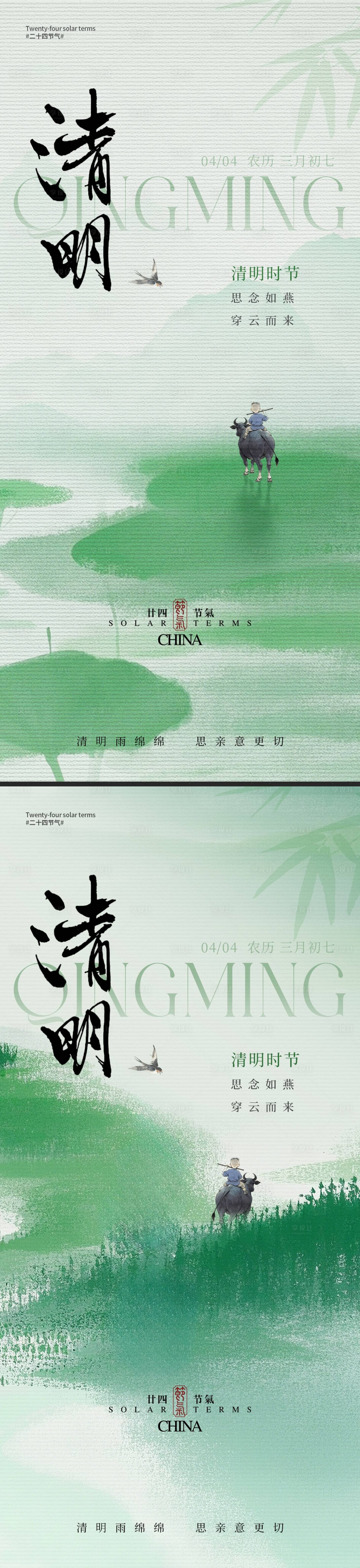 源文件下载【享设计】搜索编号：94660029852095280【中式清明海报】