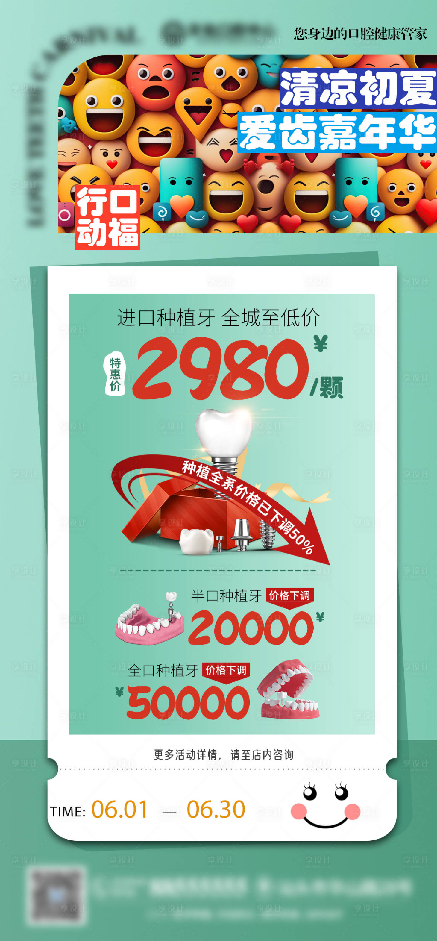 源文件下載【享設(shè)計(jì)】搜索編號(hào)：83930029684575916【口腔嘉年華】