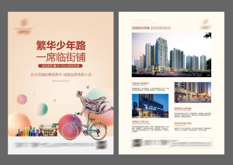 源文件下载【房地产商业配套DM宣传单页】编号：82320029578796587
