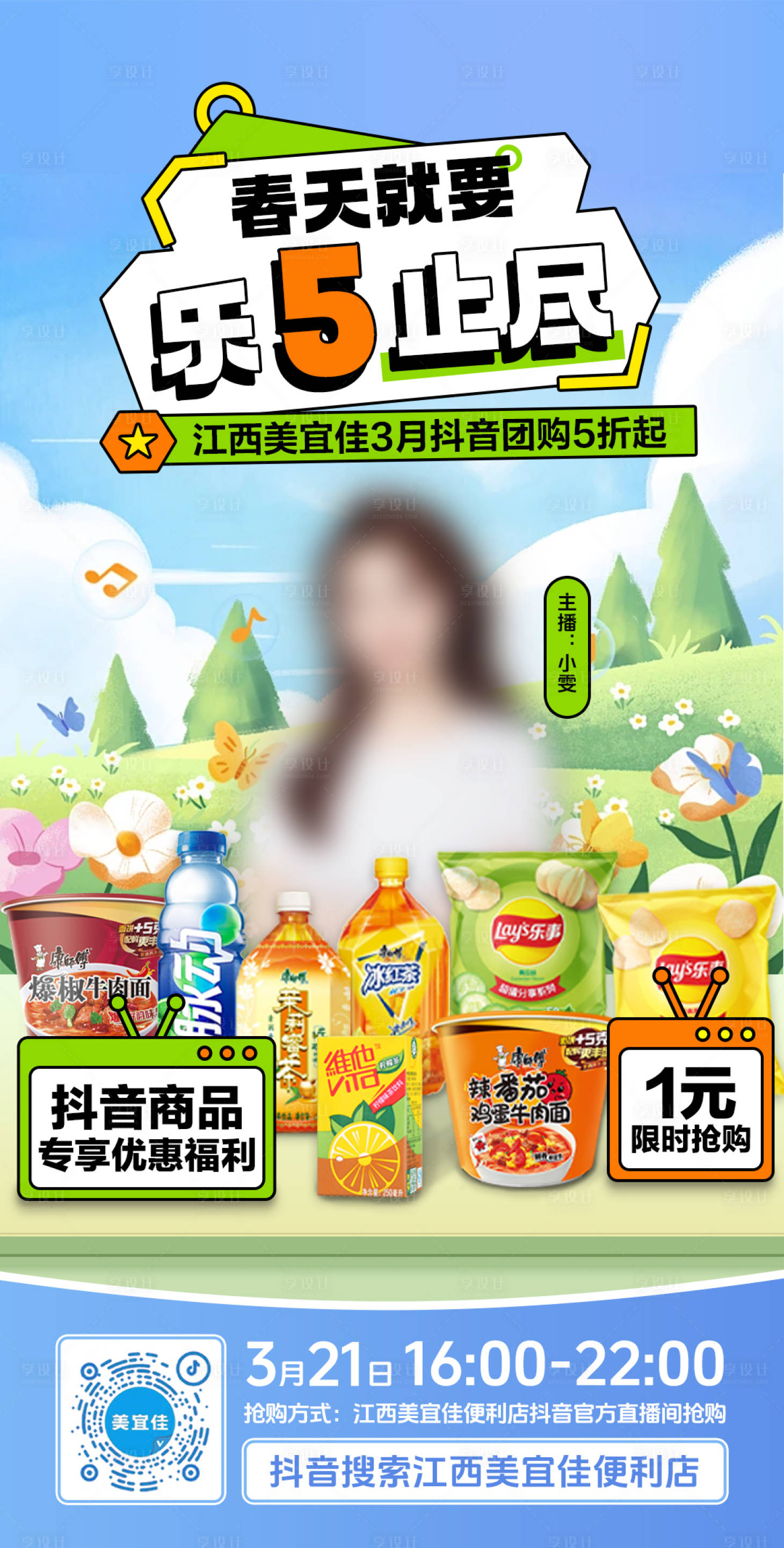 源文件下载【享设计】搜索编号：73460029632989645【抖音直播预告海报】