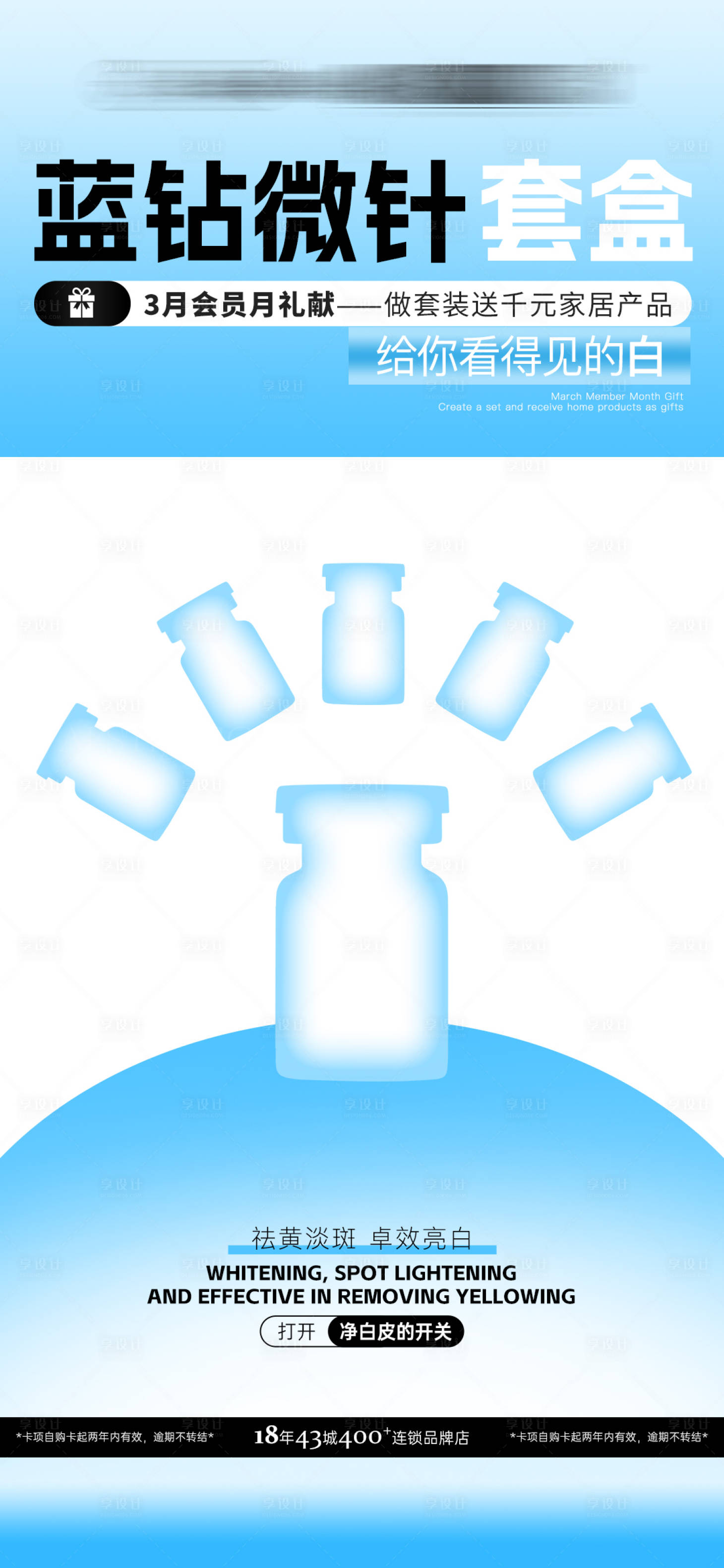 源文件下載【享設計】搜索編號：74060029548641766【醫美產品海報】