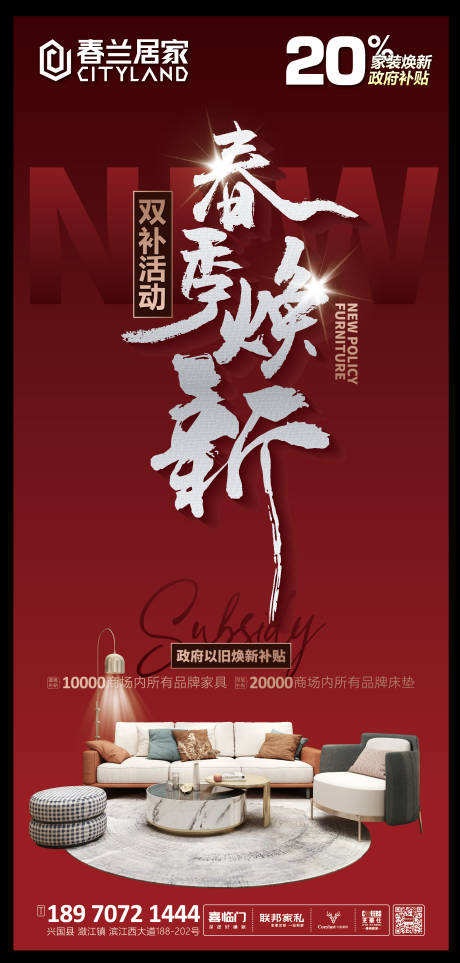 源文件下载【家具以旧换新海报】编号：20860029307852482