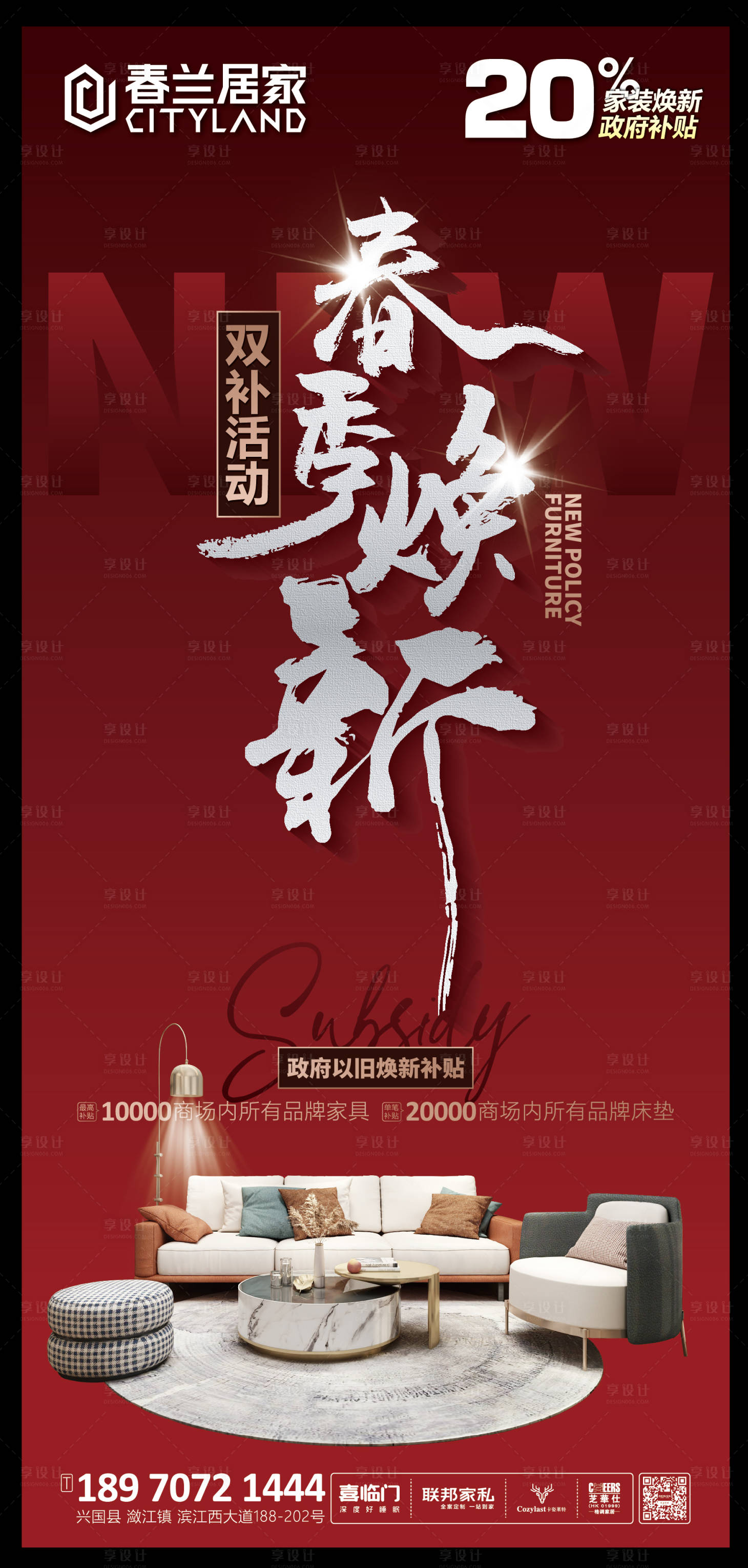 源文件下载【享设计】搜索编号：20860029307852482【家具以旧换新海报】