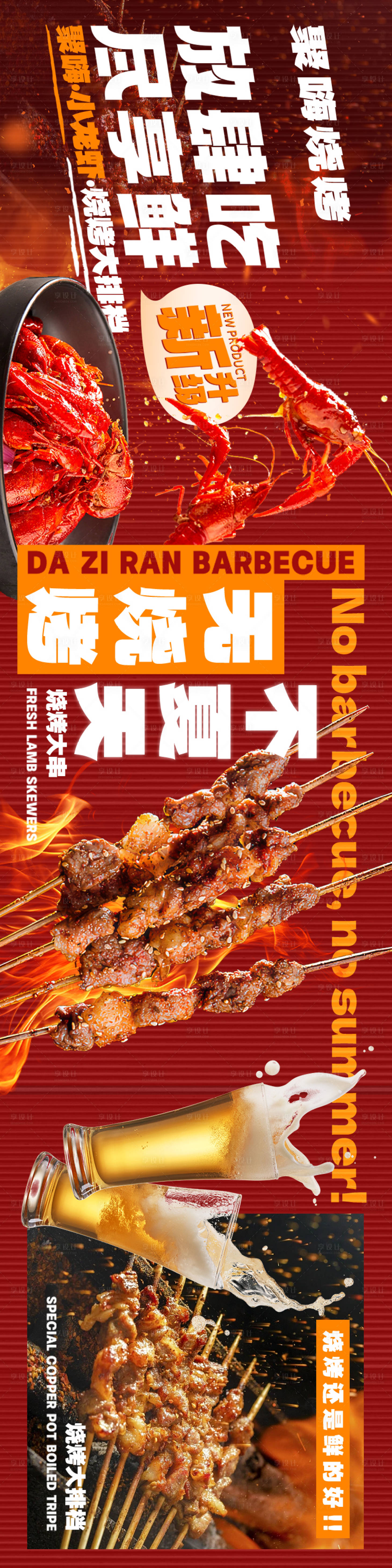 源文件下載【享設計】搜索編號：37360029861839719【電商新店燒烤串串三連圖banner】