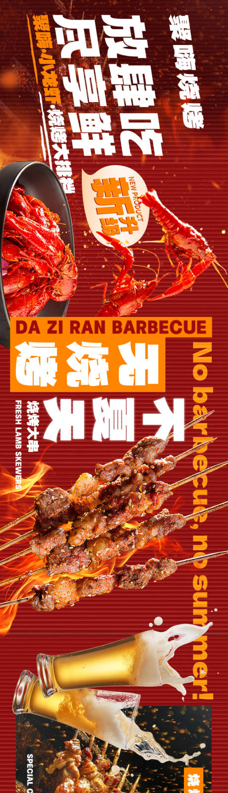 电商新店烧烤串串三连图banner