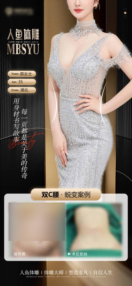 源文件下载【人鱼体雕医美海报】编号：39520029490138696