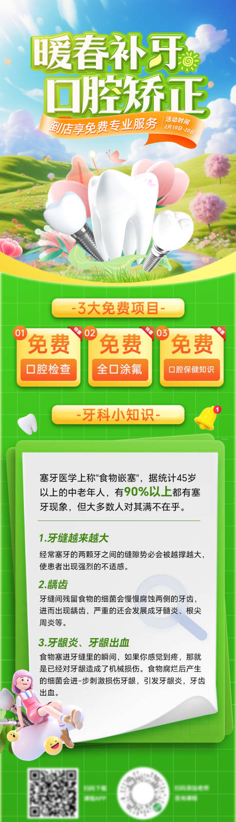 源文件下载【牙齿科普口腔种植牙补牙矫正特惠电商】编号：26330029718787942