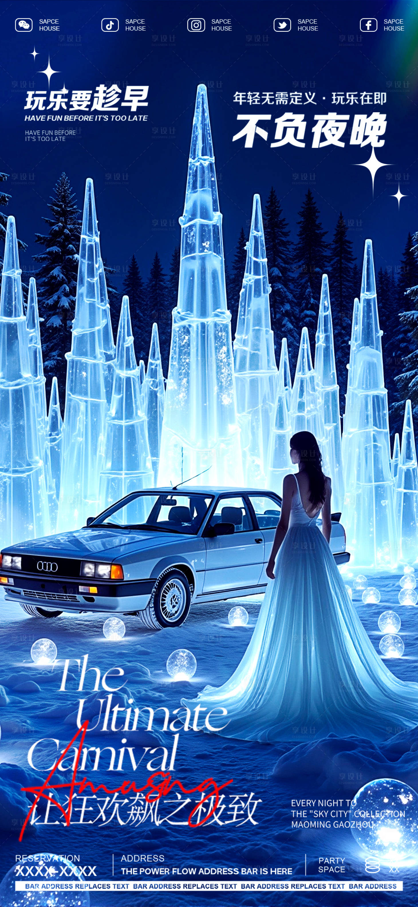 源文件下载【享设计】搜索编号：65460029750812896【酒吧质感品质日常邀约海报】