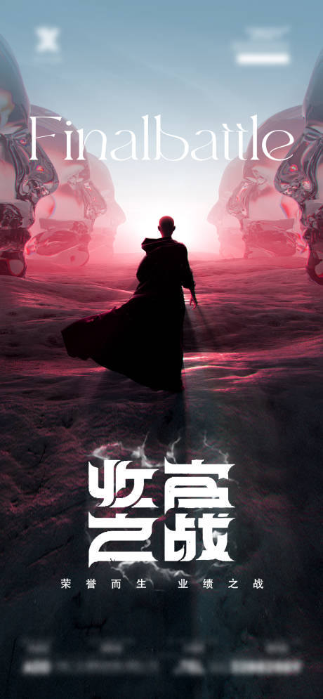 源文件下載【享設計】搜索編號：72900029224007837【酒吧夜店收官之戰海報】