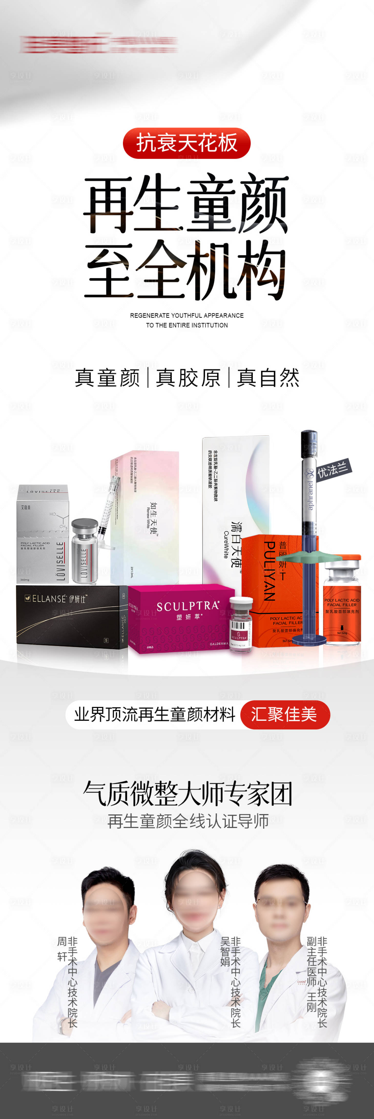源文件下载【享设计】搜索编号：89220029866338175【抗衰产品宣传长图】