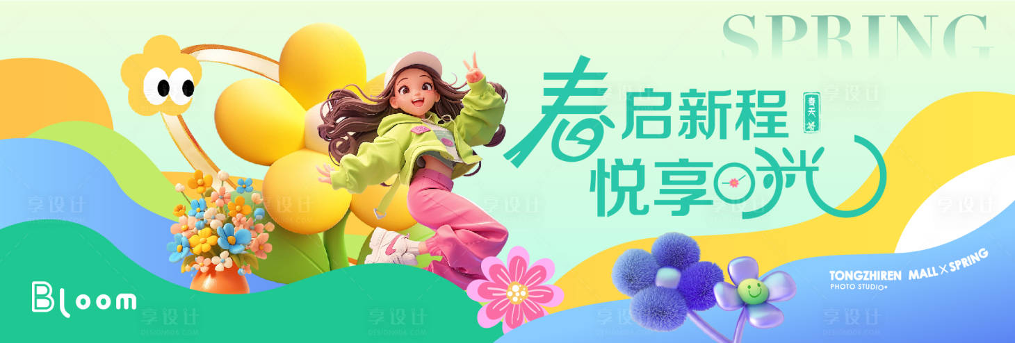源文件下载【享设计】搜索编号：18870029322003315【春天活动绿色背景板】