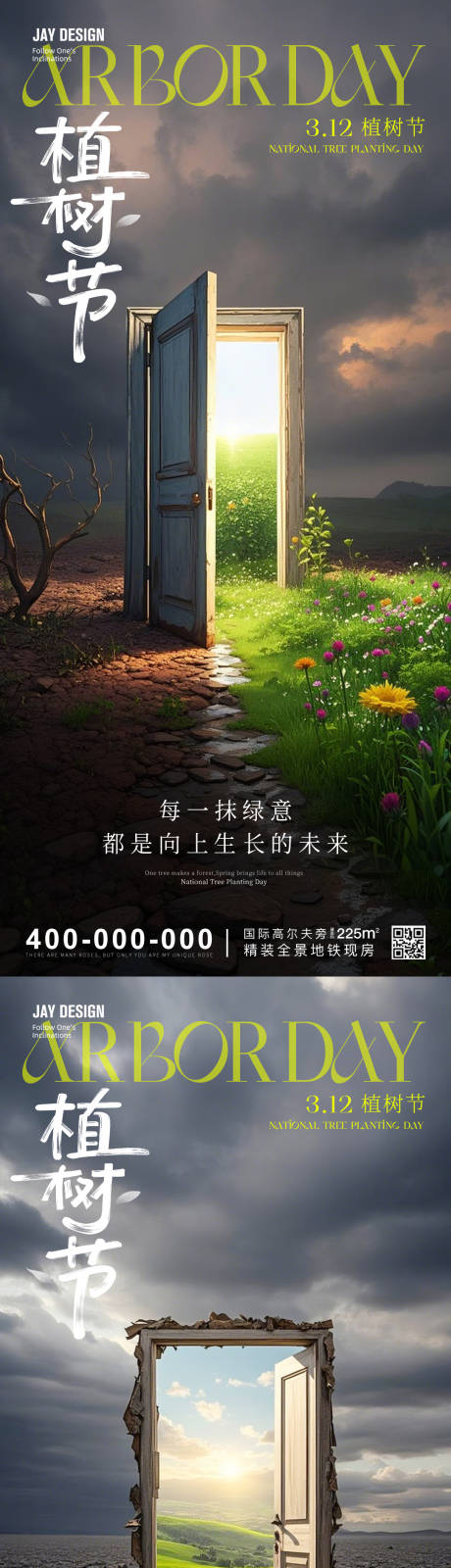 植树节系列海报