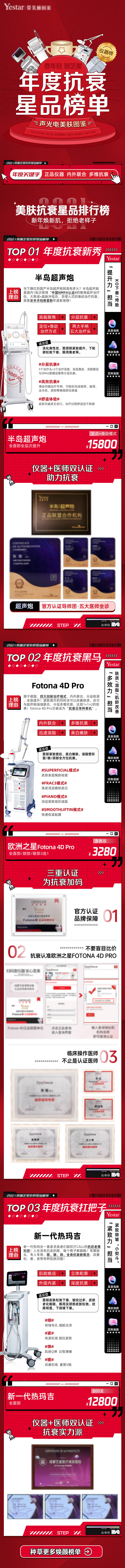 源文件下載【享設計】搜索編號：26000029348225883【新氧大眾美團醫美年度抗衰top榜長圖】