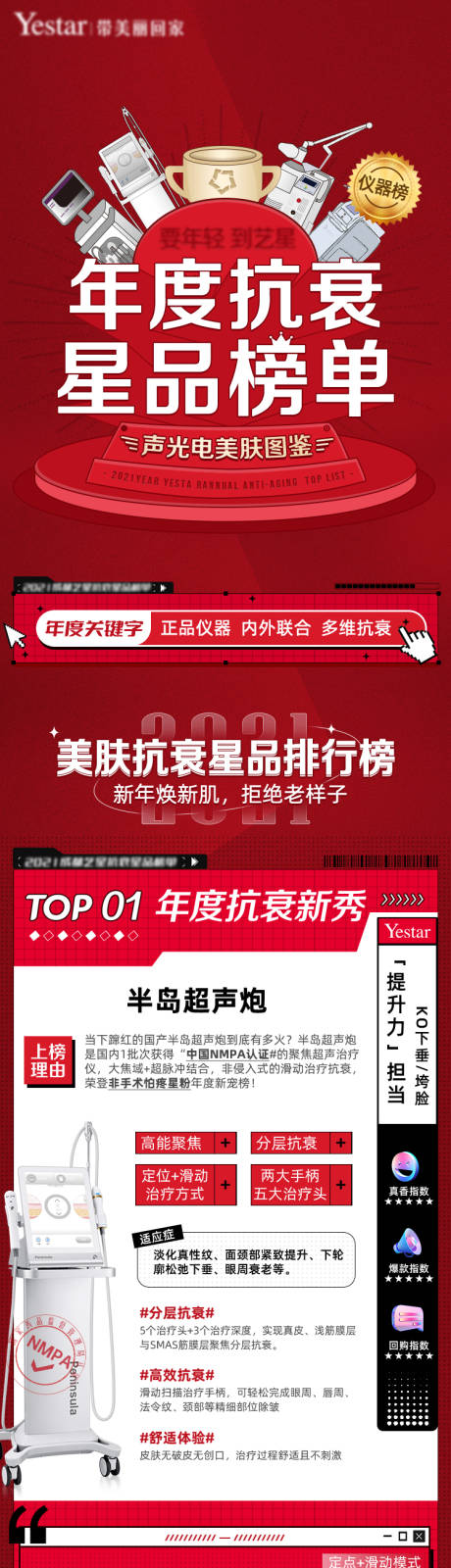 源文件下载【新氧大众美团医美年度抗衰top榜长图】编号：26000029348225883