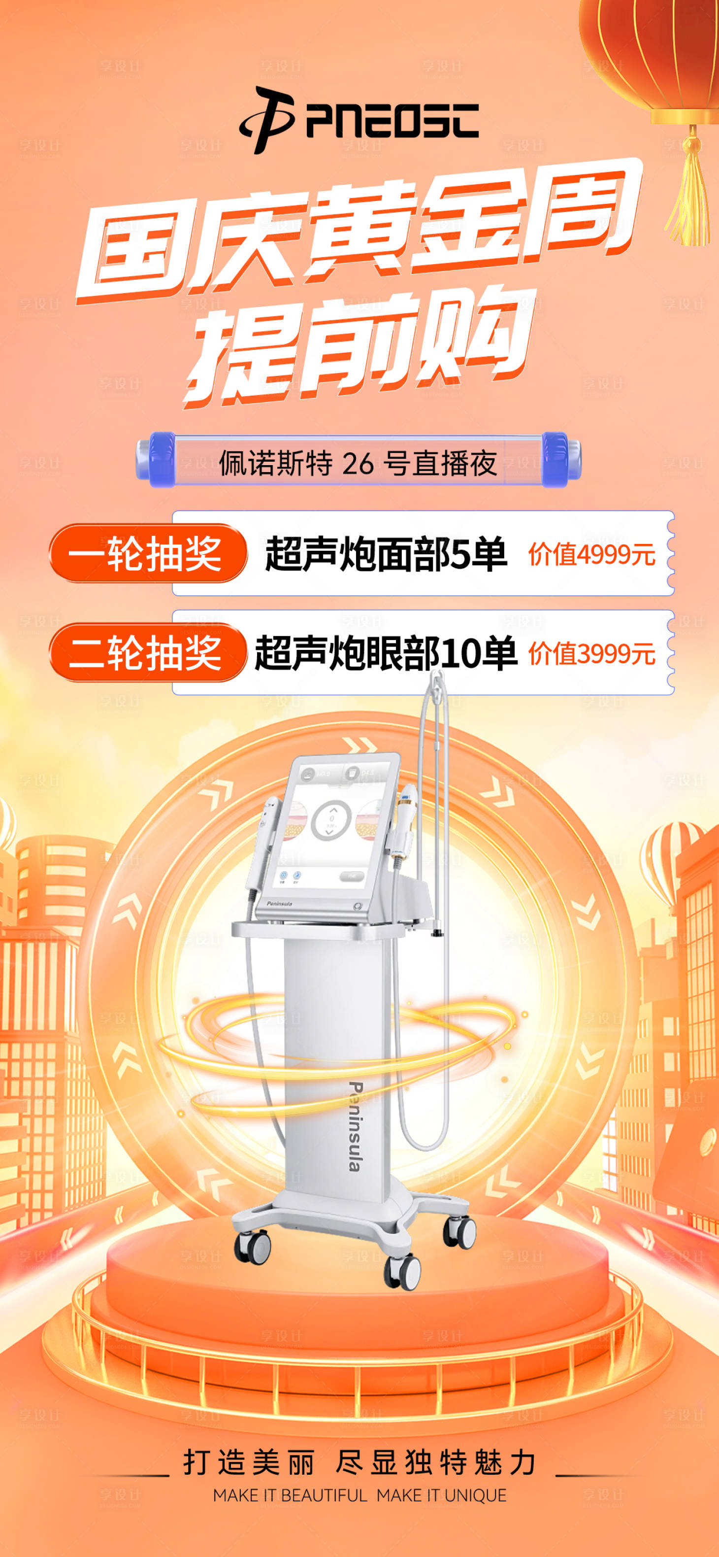源文件下載【國慶黃金周提前購海報】編號：44770029725697533