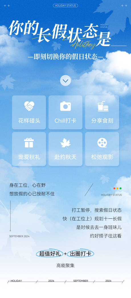 假日新媒体海报