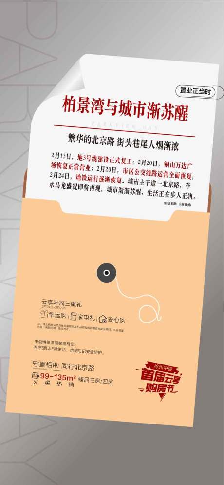 源文件下载【地产重磅新闻海报】编号：50530029409343422