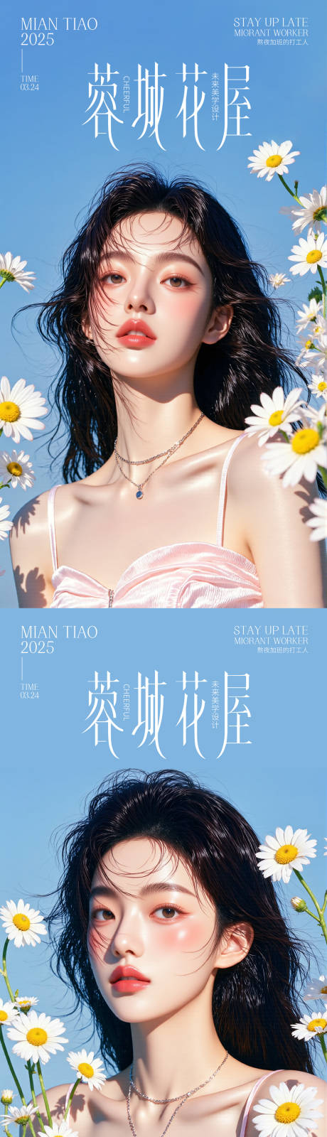 源文件下载【医美早安海报】编号：95550029766442702