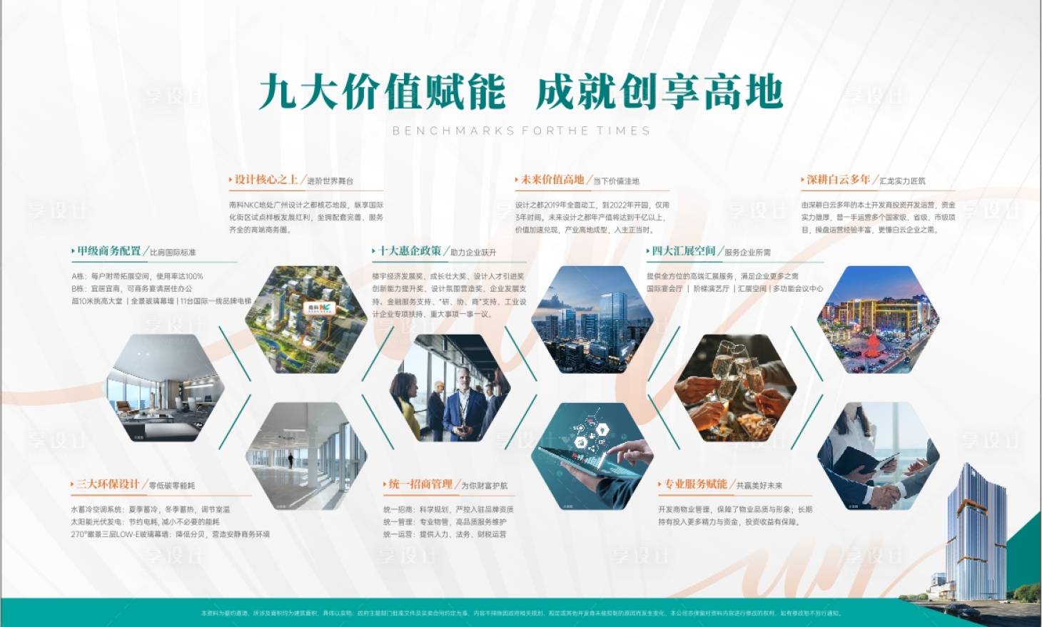 源文件下載【享設(shè)計】搜索編號：80460029265699397【商業(yè)價值海報】