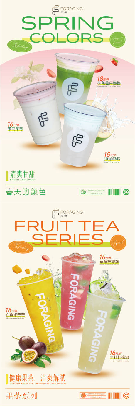 源文件下载【茶饮类饮品海报设计】编号：61050029737131074