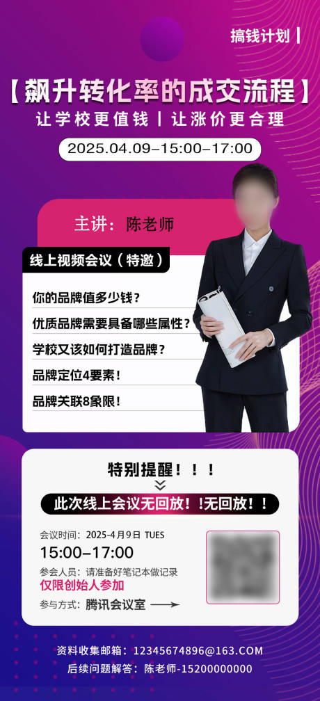 源文件下载【课程会议邀请海报】编号：55070029136167582