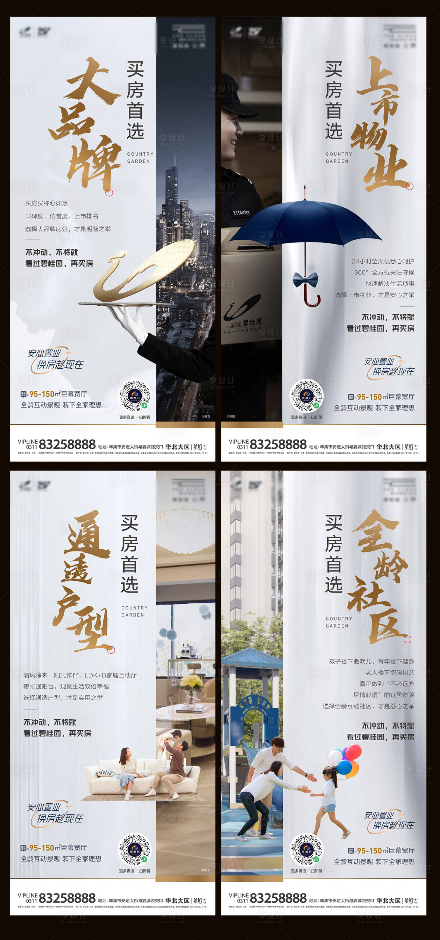 源文件下载【享设计】搜索编号：56960029665307039【地产价值点系列海报】