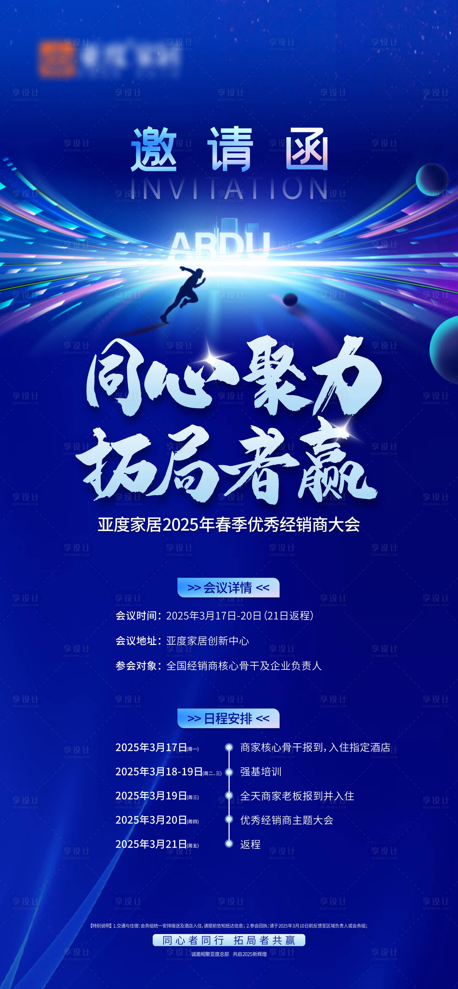 源文件下載【享設(shè)計(jì)】搜索編號(hào)：40120029222469147【邀請(qǐng)函】