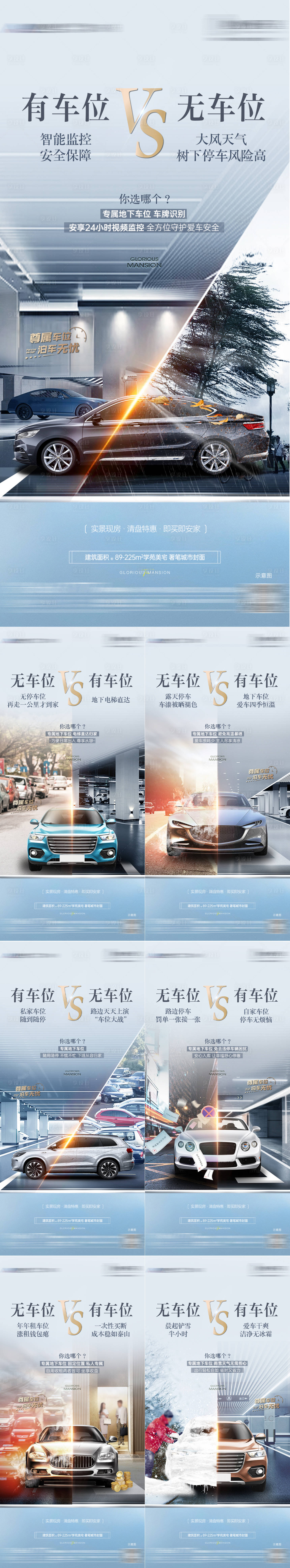 源文件下載【房地產(chǎn)車位系列海報】編號：19310029507312116