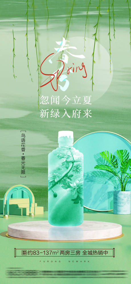 源文件下载【白酒春分节气移动端海报】编号：31840029435797758