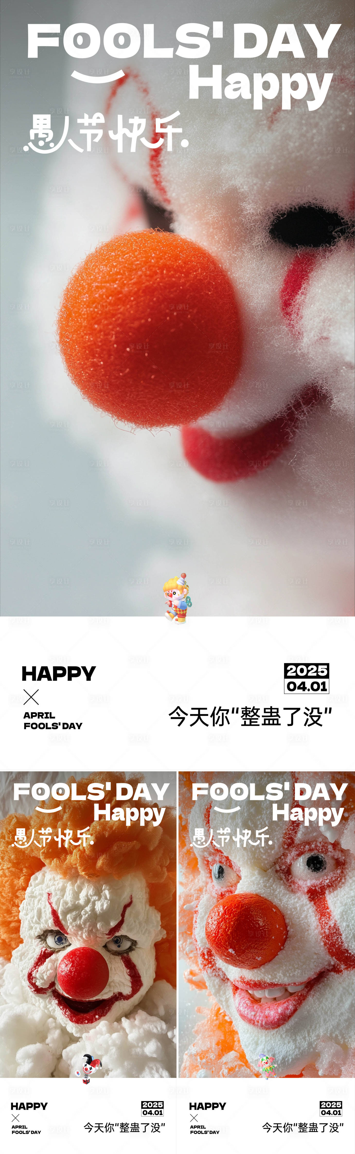 源文件下载【愚人节系列海报】编号：47230029692998234